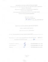 Учет расчетов по оплате труда и анализ ФОТ : ВКР бакалавра : направление подготовки 38.03.01 "Экономика" 