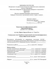 Проект бара на 50 мест в г. Улан-Удэ : ВКР бакалавра : направление подготовки 19.03.04 "Технология продукции и организация общественного питания" 