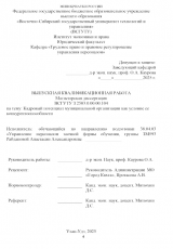 Кадровый потенциал муниципальной организации как условие ее конкурентноспособности : ВКР магистра : направление подготовки 38.04.03 "Управление персоналом"