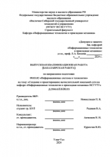 Создание и проектирование вычислительной локальной сети на кафедре ИТПМ ВСГУТУ : ВКР бакалавра : направление подготовки 09.03.02 "Информационные системы и технологии"