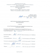 Проектирование мини-цеха по переработке пластиковой тары (ДП в форме стартапа) : ВКР бакалавра : направление подготовки 29.03.03 "Технология полиграфического и упаковочного производства" Проектирование мини-цеха по переработке пластиковой тары (ДП в форме стартапа) : ВКР бакалавра : направление подготовки 29.03.03 "Технология полиграфического и упаковочного производства"