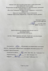 Проектирование веб-сайта "DepEvent" для организации развлекательных мероприятий : ВКР бакалавра : направление подготовки 09.03.03 "Прикладная информатика"