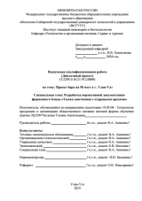 Проект бара на 58 мест в г.Улан-Удэ  : ВКР бакалавра : направление подготовки 19.03.04 "Технология продукции и организация общественного питания"