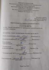 Проект предприятия по производству молочной кислоты из молочной сыворотки  : ВКР бакалавра : направление подготовки 19.03.01 "Биотехнология"