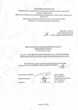 Уголовная ответственность за неисполение обязанностей по воспитанию несовершеннолетнего : ВКР бакалавра : направление подготовки 40.03.01 "Юриспруденция"