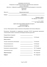Реконструкция станции технического обслуживания Автотехцентр "Фортуна" : ВКР бакалавра : направление подготовки 23.03.03 "Эксплуатация транспортно-технологических машин и комплексов"