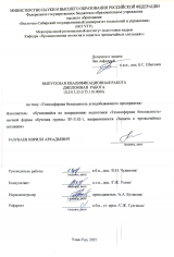 Техносферная безопасность угледобывающего предприятия : ВКР бакалавра : направление подготовки 20.03.01 "Техносферная безопасность" Техносферная безопасность угледобывающего предприятия : ВКР бакалавра : направление подготовки 20.03.01 "Техносферная безопасность"