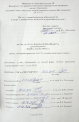 Внедрение принципов ХАССП в столовой для военнослужащих : ВКР бакалавра : направление подготовки 27.03.02 "Управление качеством"