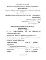 Проектирование цеха по производству ламинированного МДФ  : ВКР бакалавра : направление подготовки 35.03.02 "Технология лесозаготовительных и деревоперерабатывающих производств" Проектирование цеха по производству ламинированного МДФ  : ВКР бакалавра : направление подготовки 35.03.02 "Технология лесозаготовительных и деревоперерабатывающих производств"