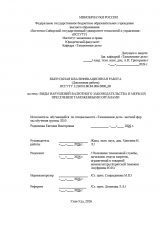 Виды нарушений валютного законодательства и меры их пресечения таможенными органами : ВКР специалиста : направление подготовки 38.05.02 "Таможенное дело" Виды нарушений валютного законодательства и меры их пресечения таможенными органами : ВКР специалиста : направление подготовки 38.05.02 "Таможенное дело"
