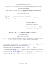 Разработка и исследование модели оптимизации маршрутов вывоза мусора на основе данных о заполненности контейнеров : ВКР бакалавра : направление подготовки 09.03.04  "Программная инженерия"