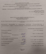 Реконструкция системы электроснабжения локомотивного депо на станции  35/10 Кв  "Гурульба" : ВКР бакалавра : направление подготовки 13.03.02 "Электроэнергетика и электротехника"
