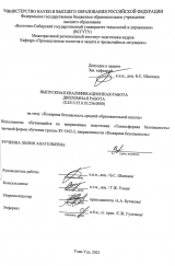 Пожарная безопасность средней общеобразовательной школы : ВКР бакалавра : направление подготовки 20.03.01 "Техносферная безопасность"