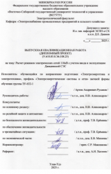 Расчет режимов электрических сетей 110 Кв с учетом ввода в эксплуатацию Джидинской СЭС : ВКР бакалавра : направление подготовки 13.03.02 "Электроэнергетика и электротехника"