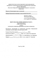 Разработка информационной системы "Ломбард" : ВКР бакалавра : направление подготовки 09.03.04 "Программная инженерия"