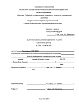 Интеграция с ГИС ЖКХ : ВКР бакалавра : направление подготовки 09.03.01 "Информатика и вычислительная техника"