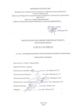 Усовершенствование технологического процесса изготовления детали Вал-шестерня : ВКР бакалавра : направление подготовки 15.03.05 "Конструкторско-технологическое обеспечение машиностроительных производств"