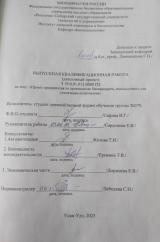 Проект предприятия по производству биопрепарата, используемого при утилизации полиэтилена  : ВКР бакалавра : направление подготовки 19.03.01 "Биотехнология"