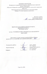 Уголовная ответственность за незаконную миграцию : ВКР бакалавра : направление подготовки 40.03.01 "Юриспруденция"