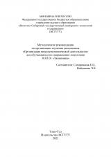 Методические рекомендации по организации изучения дисциплины "Организация внешнеэкономической деятельности" для обучающихся по направлению подготовки 38.03.01 — Экономика
