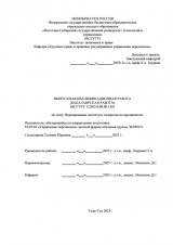Формирование института лидерства на предприятии : ВКР бакалавра : направление подготовки 38.03.03 "Управление персоналом" Формирование института лидерства на предприятии : ВКР бакалавра : направление подготовки 38.03.03 "Управление персоналом"