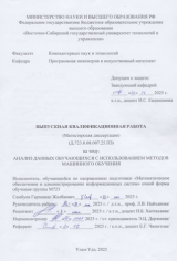 Аанлиз данных обучающихся с использованием методов машинного обучения : ВКР магистра : направление подготовки 02.04.03 "Математическое обеспечение и администрирование информационных систем" Аанлиз данных обучающихся с использованием методов машинного обучения : ВКР магистра : направление подготовки 02.04.03 "Математическое обеспечение и администрирование информационных систем"
