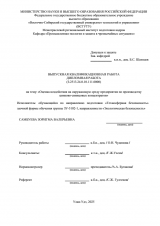 Оценка воздействия на окружающую среду предприятия по производству свинцово-цинковых концентратов : ВКР бакалавра : направление подготовки 20.03.01 "Техносферная безопасность" Оценка воздействия на окружающую среду предприятия по производству свинцово-цинковых концентратов : ВКР бакалавра : направление подготовки 20.03.01 "Техносферная безопасность"