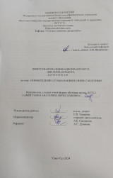 Освобождение от наказания в связи с болезнью : ВКР бакалавра : направление подготовки 40.03.01 "Юриспруденция"