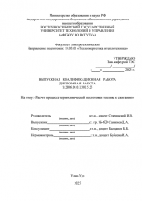 Расчет процесса термохимической подготовки топлива к сжиганию  : ВКР бакалавра : направление подготовки 13.03.01 "Теплоэнергетика и теплотехника"