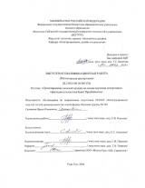 Проектирование женской одежды на основе изучения декоративно-прикладного исскуства бурят Предбайкалья : ВКР магистра : направление подготовки 29.04.05 "Конструирование изделий легкой промышленности"