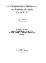 Формирование инвестиционной политики в сфере промышленного развития региона