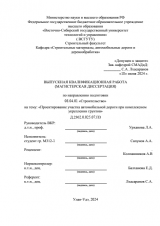 Проектирование участка автомобильной дороги при комплексном укреплении грунтов : ВКР магистра : направление подготовки 08.04.01 "Строительство"