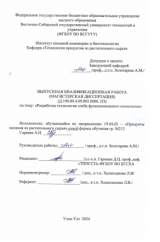 Разработка технологии хлеба функционального назначения : ВКР магистра : направление подготовки 19.04.02 "Продукты питания из растительного сырья" 