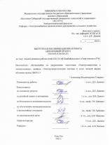 Анализ режимов работы сетей 220-110 кВ Прибайкальского и Баргузинского РЭС : ВКР бакалавра : направление подготовки 13.03.02 "Электроэнергетика и электротехника" Анализ режимов работы сетей 220-110 кВ Прибайкальского и Баргузинского РЭС : ВКР бакалавра : направление подготовки 13.03.02 "Электроэнергетика и электротехника"
