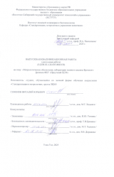 Метрологическое обеспечение лаборатории газового анализа Братского филиала ФБУ "Иркутский ЦСМ" : ВКР бакалавра : направление подготовки 27.03.01 "Стандартизация и метрология"