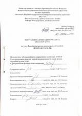 Разработка проекта модели женской одежды : ВКР бакалавра : направление подготовки 29.03.05 "Конструирование изделий легкой промышленности"
