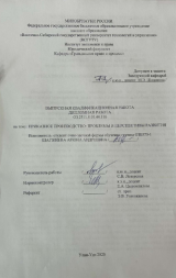 Приказное производство: проблемы и перспективы развития : ВКР бакалавра : направление подготовки 40.03.01 "Юриспруденция" Приказное производство: проблемы и перспективы развития : ВКР бакалавра : направление подготовки 40.03.01 "Юриспруденция"