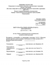 Проект строительства цеха по производству цельномолочной продукции : ВКР бакалавра : направление подготовки 19.03.03 "Продукты питания животного происхождения" Проект строительства цеха по производству цельномолочной продукции : ВКР бакалавра : направление подготовки 19.03.03 "Продукты питания животного происхождения"