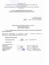 Организация технологического процесса производства бисквитных тортов и пирожных  : ВКР бакалавра : направление подготовки 19.03.02 "Продукты питания из растительного сырья"