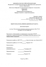 Изготовление титановых капотов на вертолёт Ми-171АЗ : ВКР специалиста : специальность 24.05.07 "Самолето - и вертолетостроение"