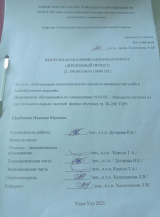 Организация технологического процесса производства хлеба и хлебобулочных изделий  : ВКР бакалавра : направление подготовки 19.03.02 "Продукты питания из растительного сырья" Организация технологического процесса производства хлеба и хлебобулочных изделий  : ВКР бакалавра : направление подготовки 19.03.02 "Продукты питания из растительного сырья"