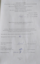 Разработка и оптимизация алгоритма, использующего компьютерное зрение, для прогнозирования содержания биологически активных веществ в функциональных напитках  : ВКР магистра : направление подготовки 19.04.01 "Биотехнология"