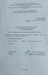 Разработка технологии ахлоридного хлебобулочного изделия : ВКР магистра : направление подготовки 19.04.02 "Продукты питания из растительного сырья" Разработка технологии ахлоридного хлебобулочного изделия : ВКР магистра : направление подготовки 19.04.02 "Продукты питания из растительного сырья"