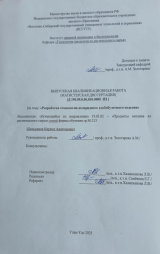 Разработка технологии ахлоридного хлебобулочного изделия : ВКР магистра : направление подготовки 19.04.02 "Продукты питания из растительного сырья" Разработка технологии ахлоридного хлебобулочного изделия : ВКР магистра : направление подготовки 19.04.02 "Продукты питания из растительного сырья"