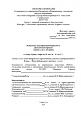 Проект кафе на 40 мест в г.Улан-Удэ : ВКР бакалавра : направление подготовки 19.03.04 "Технология продукции и организация общественного питания"