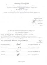 Разработка системы вакуумного отсоса крови при реинфузии : ВКР магистра : направление подготовки 12.04.04 "Биотехнические системы и технологии"