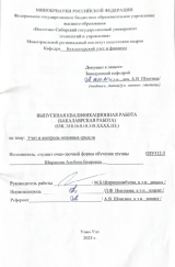 Учет и контроль основных средств : ВКР бакалавра : направление подготовки 38.03.01 "Экономика" 