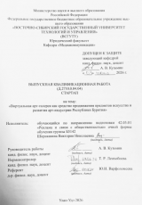 Виртуальная арт-галерея как средство продвижения предметов искусства и развития арт-индустрии Республики Бурятия : ВКР бакалавра : направление подготовки 42.03.01 "Реклама и связи с общественностью" 