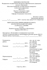 Развитите системы социального обеспечения в Бурятии (1945-1965 гг.) : ВКР магистра : направление подготовки 39.04.02 "Социальная работа"