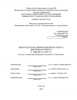 Анализ реконструкции котельной с. Иволгинск : ВКР бакалавра : направление подготовки 13.03.01 "Теплоэнергетика и теплотехника" Анализ реконструкции котельной с. Иволгинск : ВКР бакалавра : направление подготовки 13.03.01 "Теплоэнергетика и теплотехника"